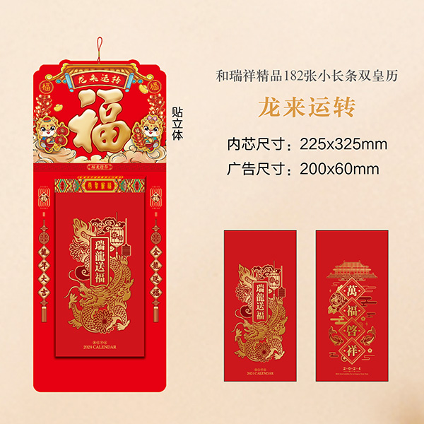 龍來運(yùn)轉(zhuǎn)-YSTXY