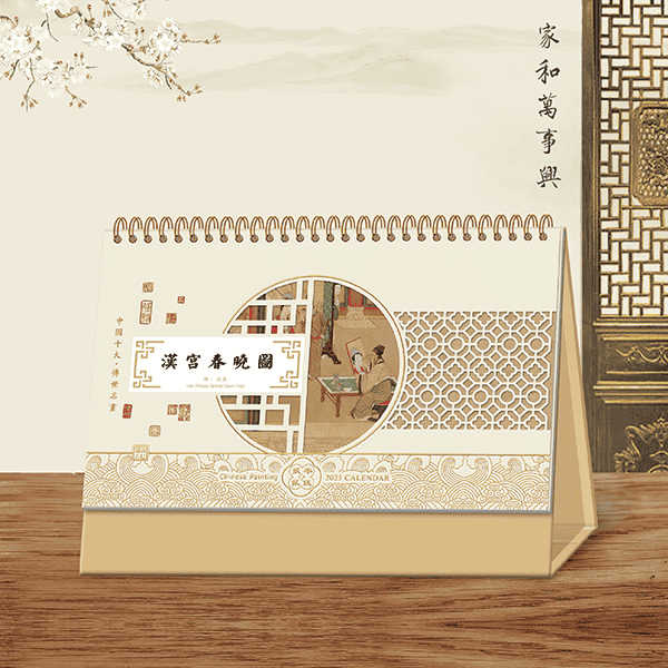 十四張中國(guó)風(fēng)經(jīng)典臺(tái)歷-YSTWB